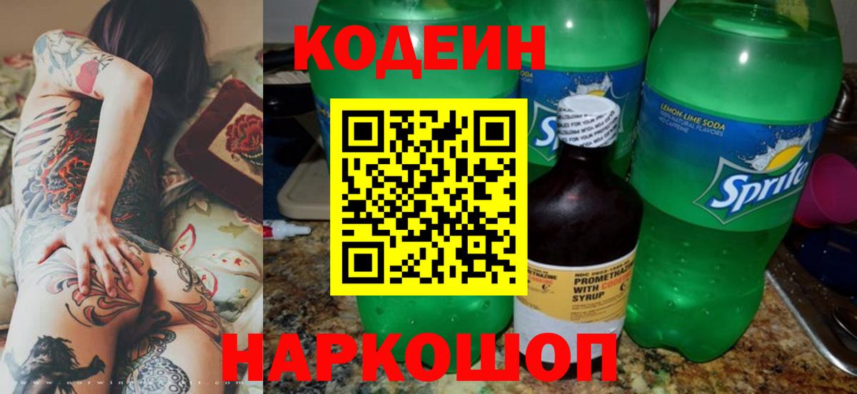 Кодеиновый сироп Lean Purple Drank  Кодеиновый сироп Lean напиток Lean (лин)  Карабулак  Вход с VPN 