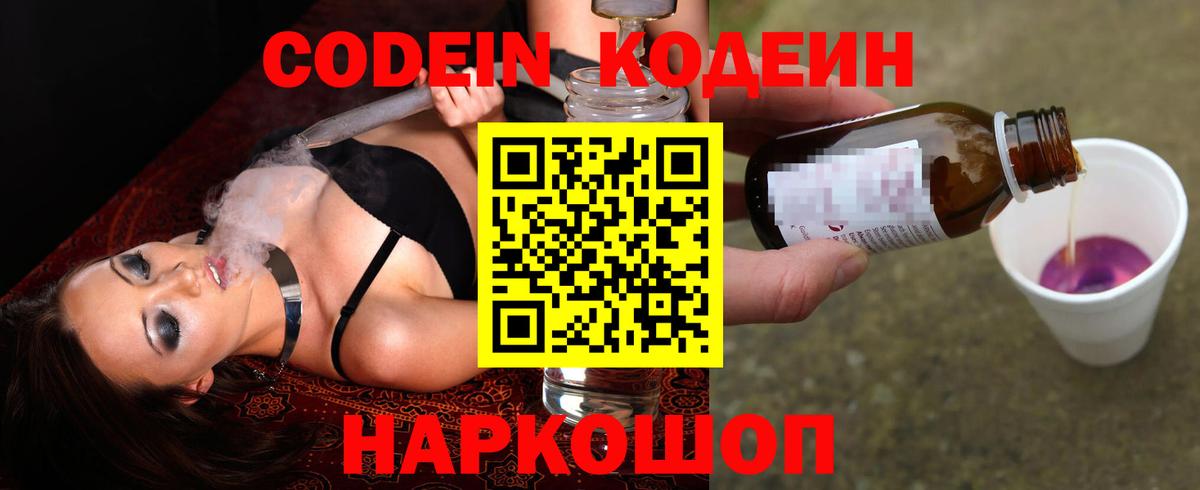 Кодеин Purple Drank Карабулак